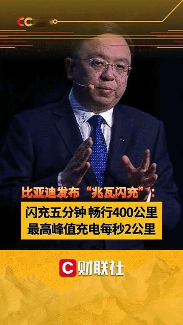 比亚迪也太厉害了！
推出了兆瓦闪充，最高峰值充电能达到每秒2公里！大家能知道这意