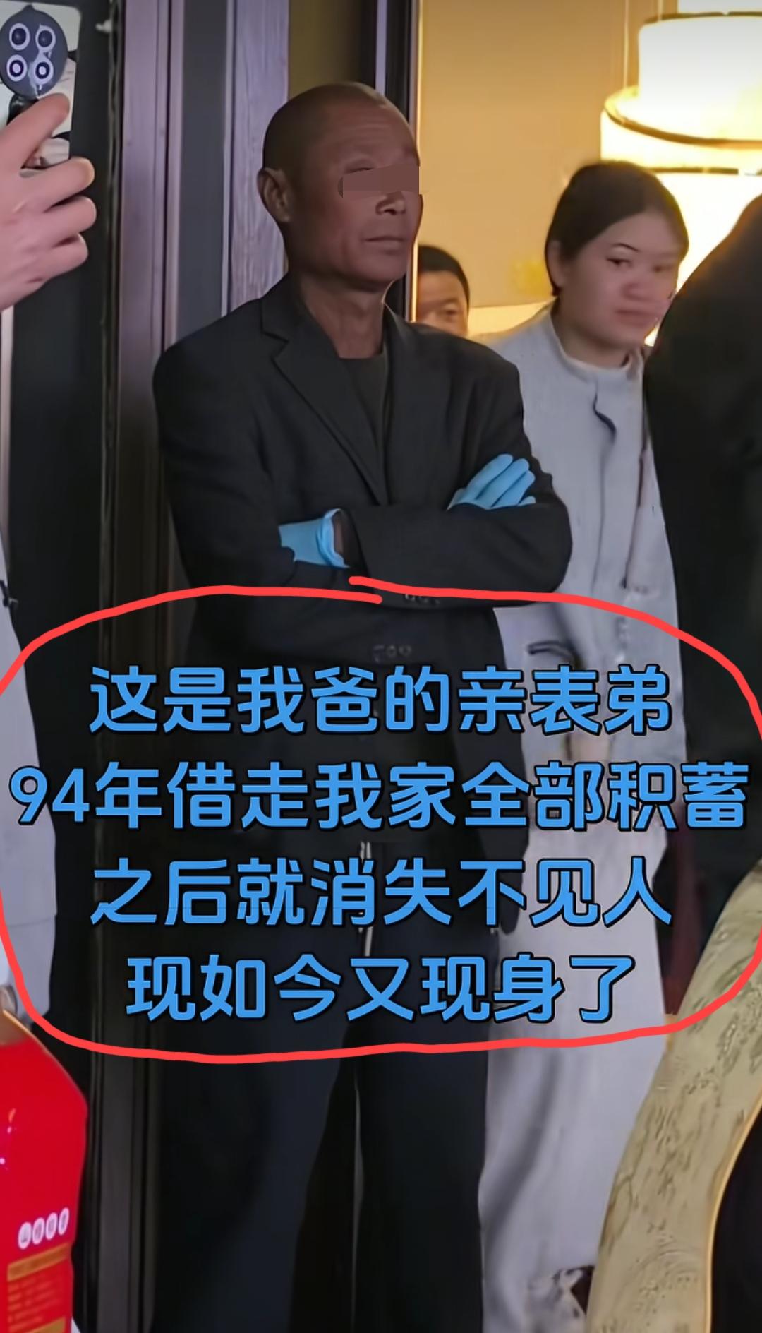上海（发布），网友发视频称:30年前借走我家全部积蓄的表叔，借了钱后就消失不见了