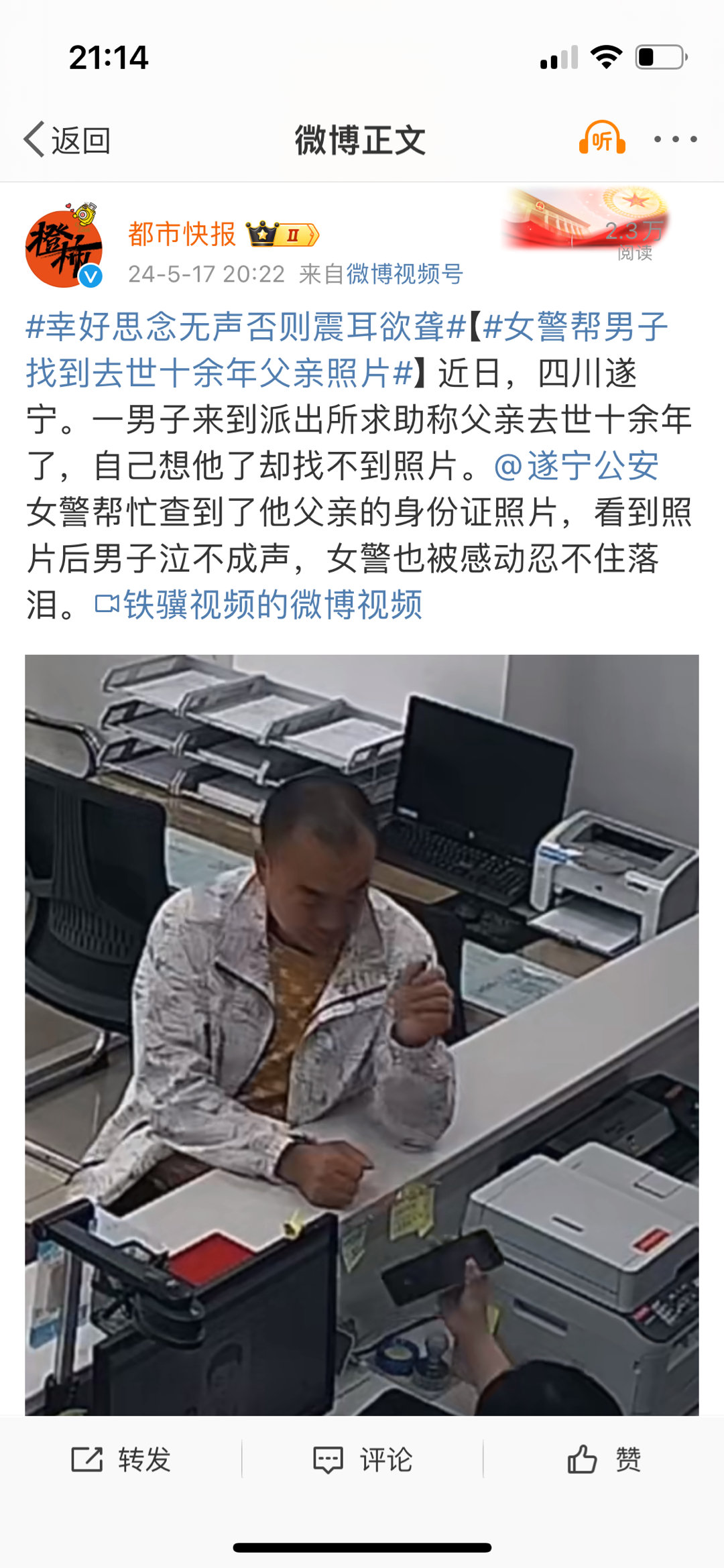这个新闻真好，每个星期都能发一遍。各省都有，男女老少都有。 政务号就应该发这种不