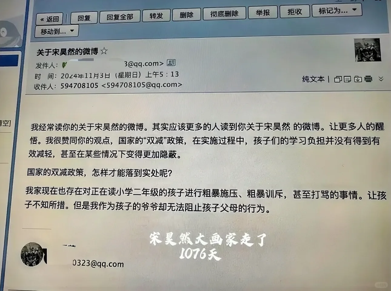 宋昊然大画家走了1076天