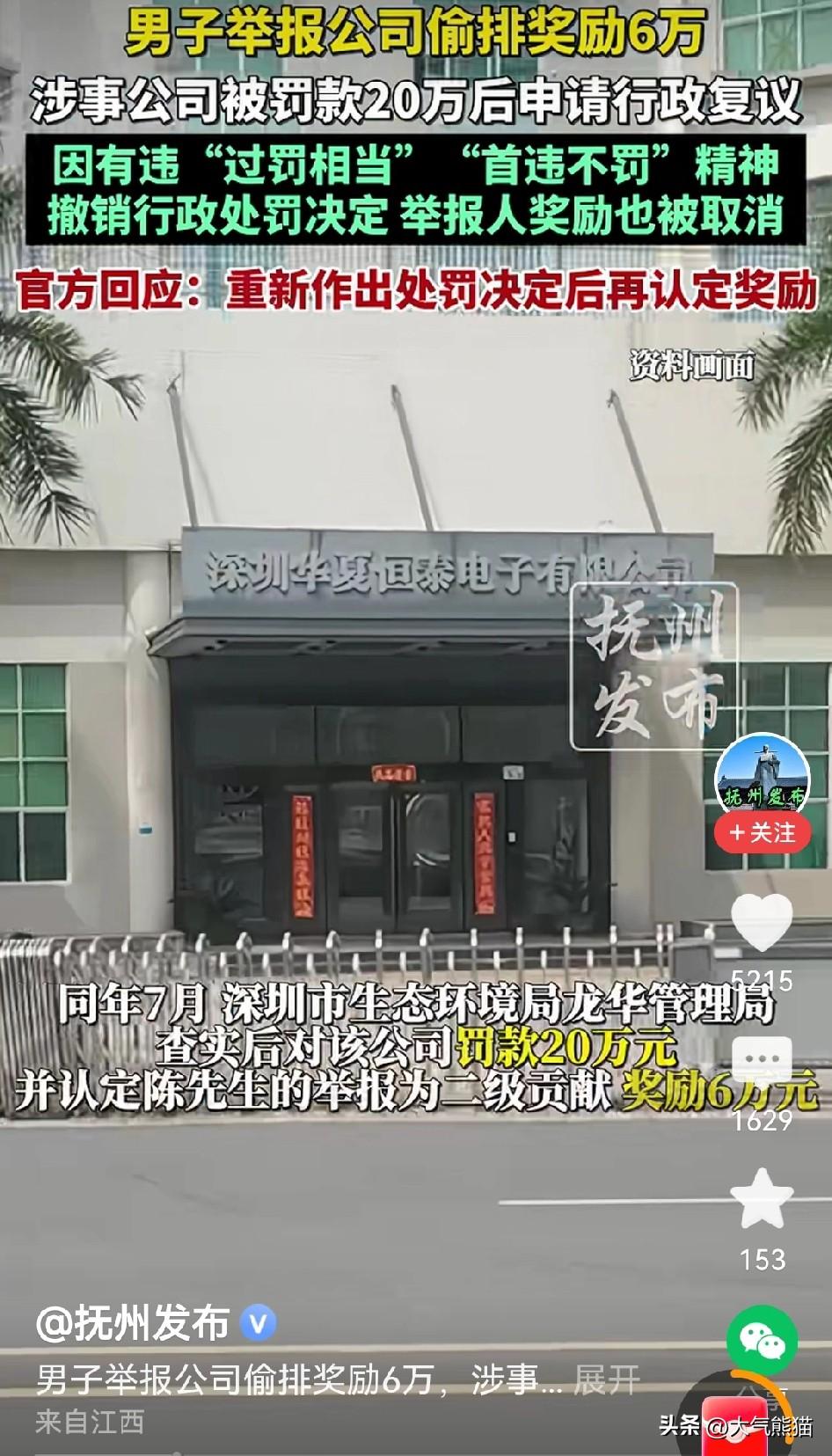 广东一男子举报排污企业非法排污，获得了6万元的奖励，同时排污企业也被罚20万，但