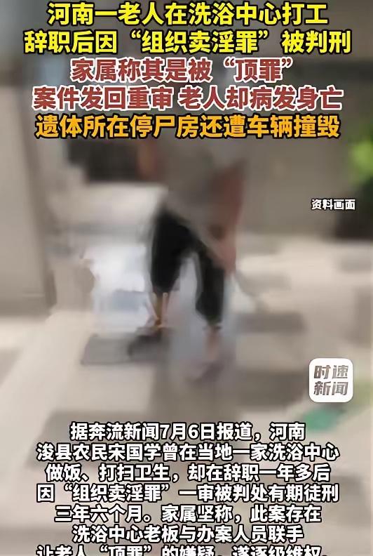 电视剧都不敢这么拍！河南浚县59岁男子曾做厨师兼保洁，辞职后竟因“组织卖淫罪”获