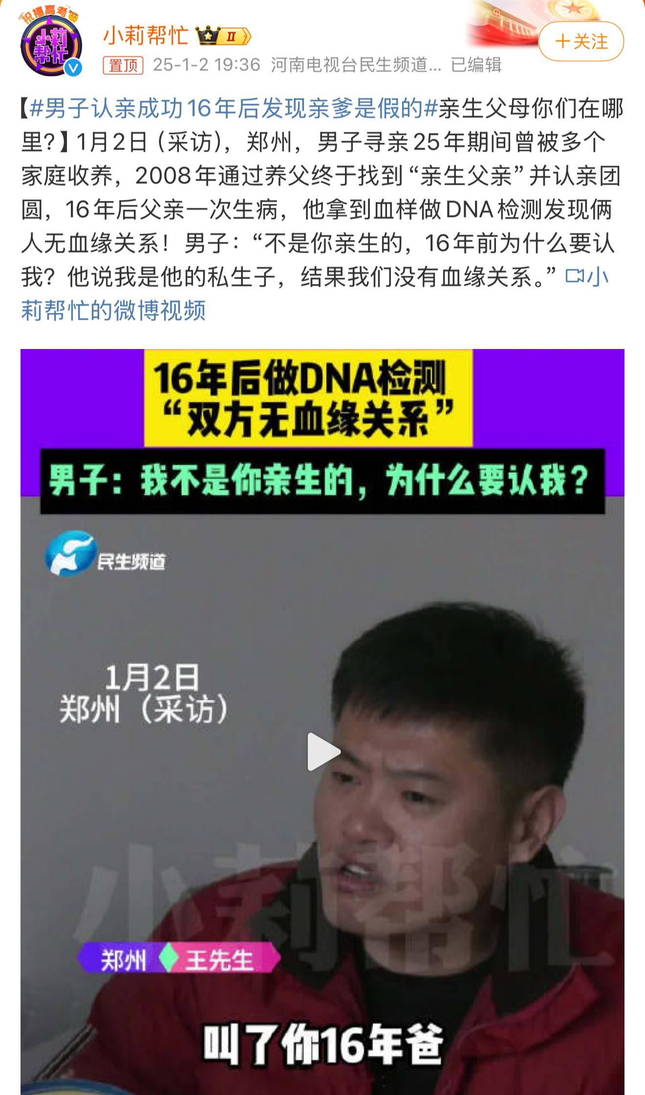男子认亲成功16年后发现亲爹是假的  这是成年后又被养父再转卖一回啊……[dog