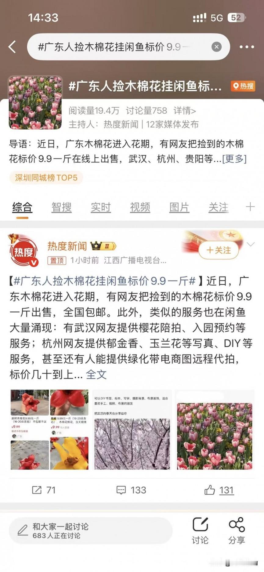 “广东人的赚商随着木棉花一起开了”，这不仅是对春日商机的调侃，更是闲鱼变现逻辑的