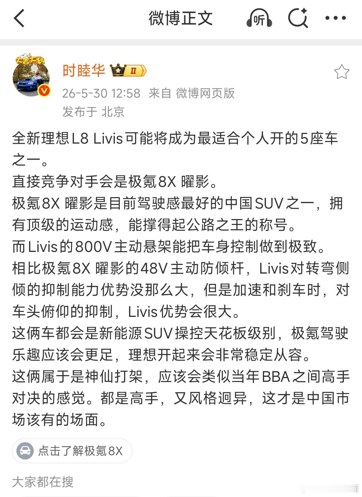 理想开始把L8 Livis的矛头指向极氪8X曜影了。极氪，你们准备好了吗？ 