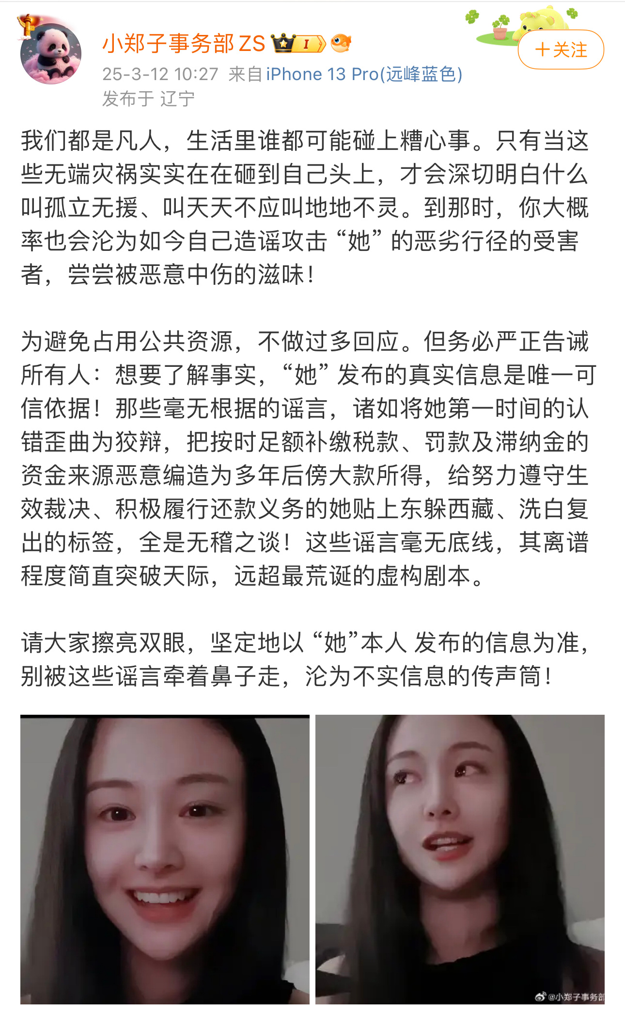 郑爽再次出面回应了，这次还配了两张自拍图，大家还相信她吗？ ​​​