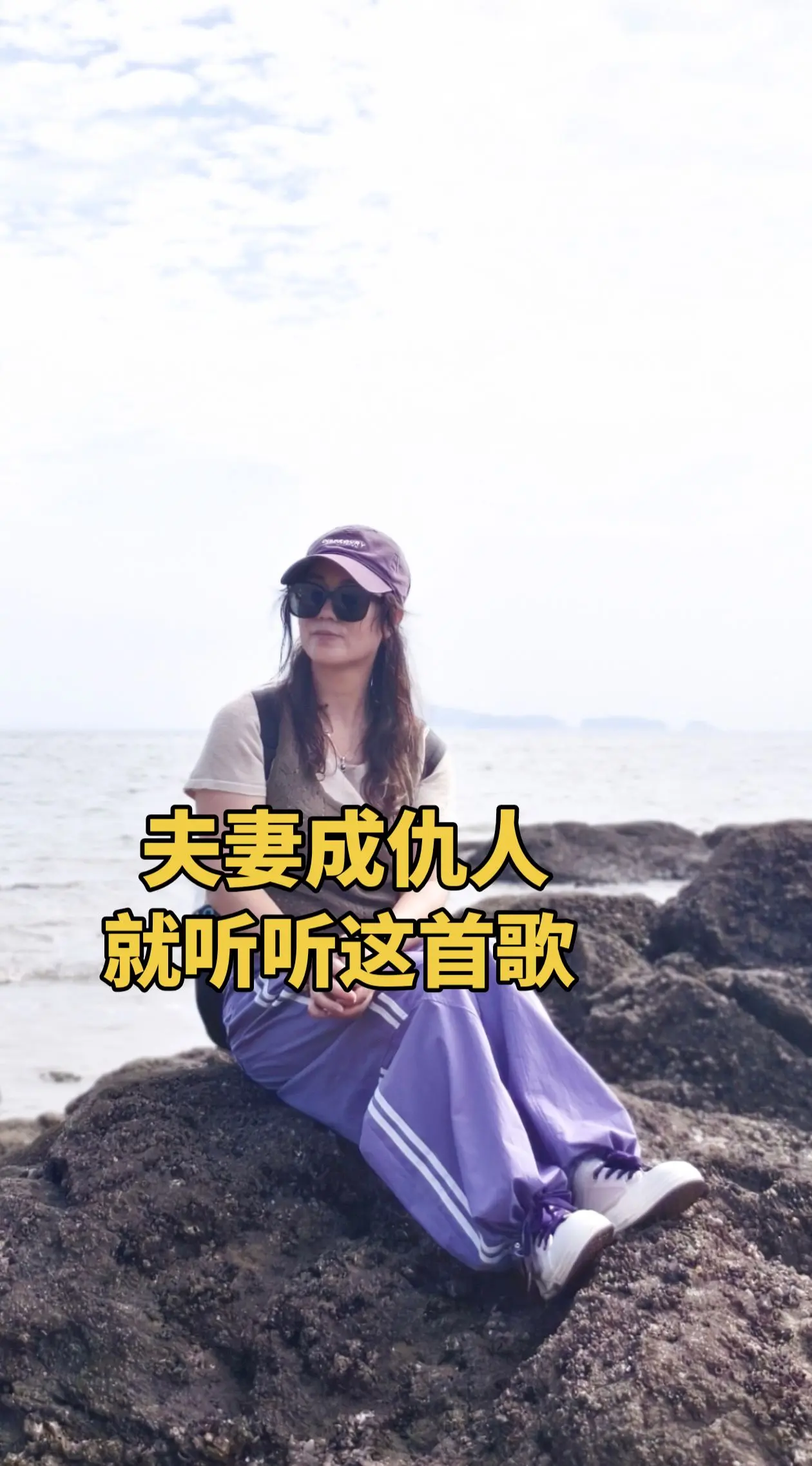 夫妻成仇人，就听听这首歌