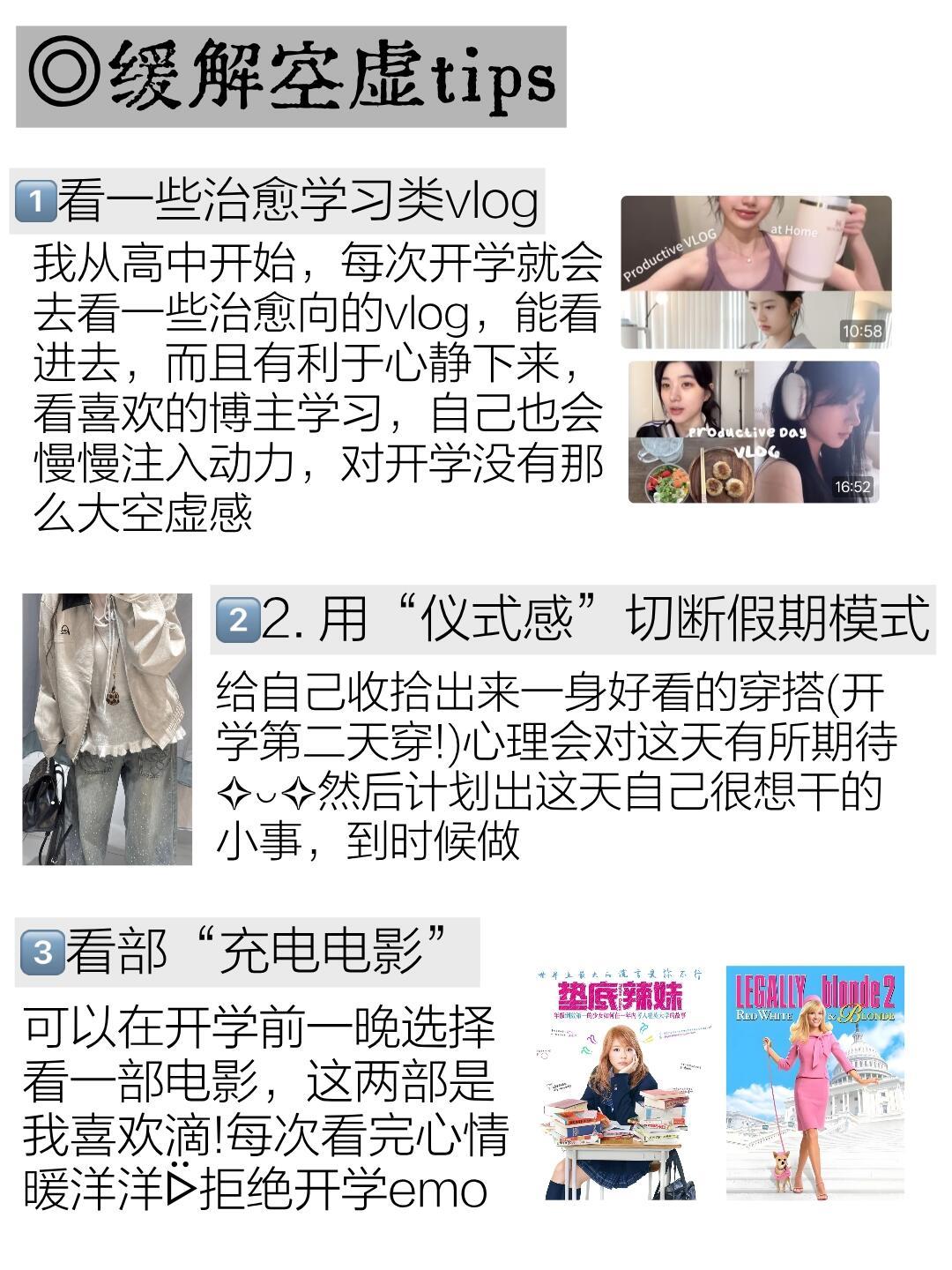 开学焕个新人设 开学季 一些快速缓解开学焦虑的邪修tips假期余额已清零，不想上