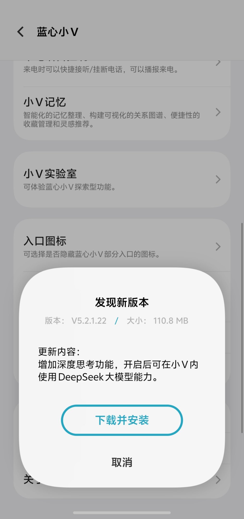 vivo 正式推送融合了 DeepSeek R1 的蓝心小 V，昨天才刚说完就来