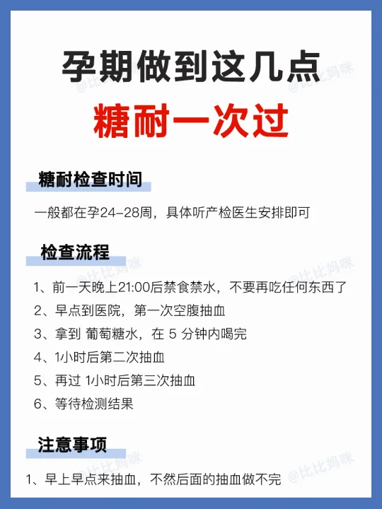 做到这几点，孕期糖耐一次过❗️准妈妈抄作业