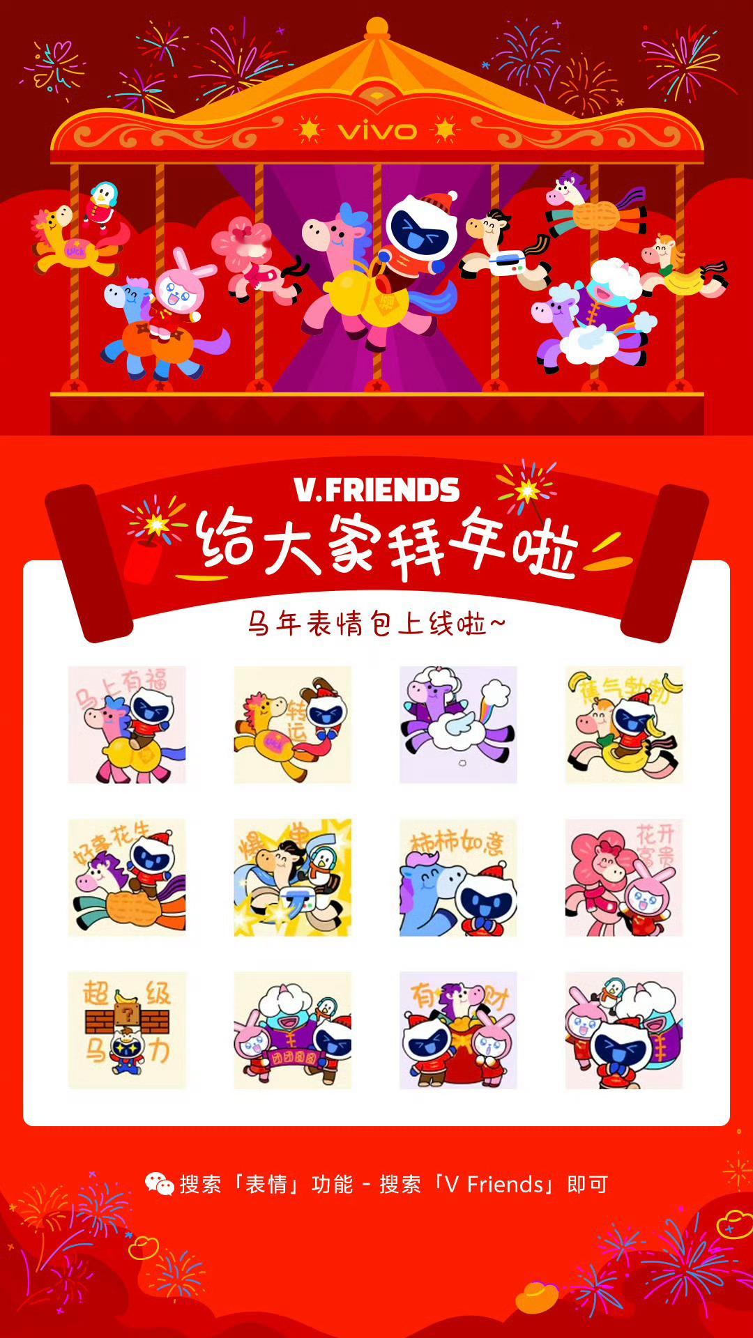 V. Friends马年表情包上线，用起来吧朋友们