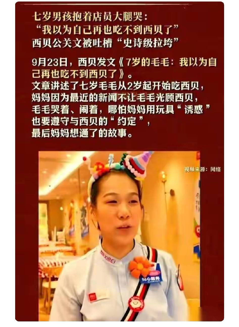 国庆又翻车！贾国龙别再玩文字游戏了，假的真不了

国庆节一过，西贝门口排队吃现象