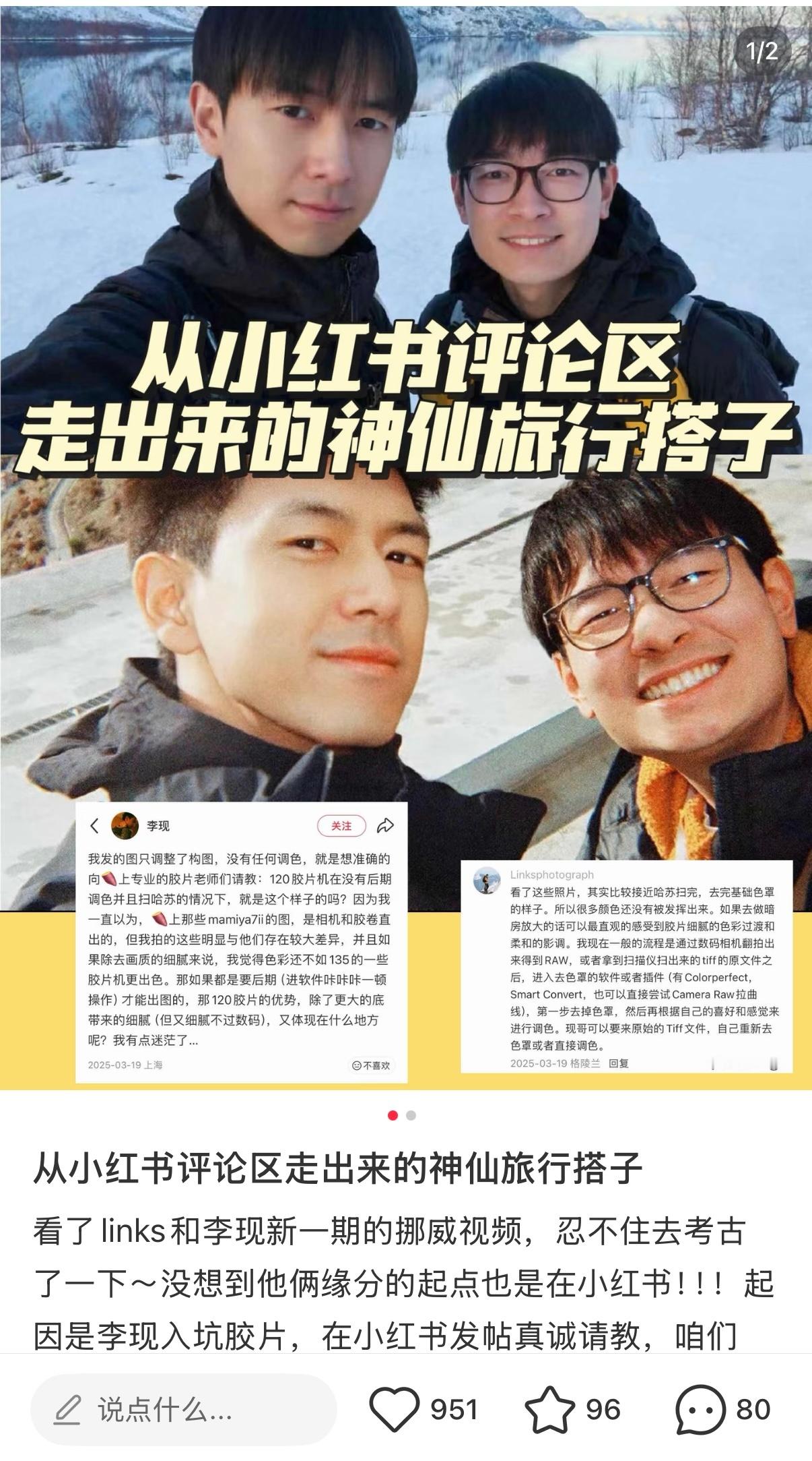 李现 links给内娱上强度了看了links和李现新一期的挪威视频，说一句在给内