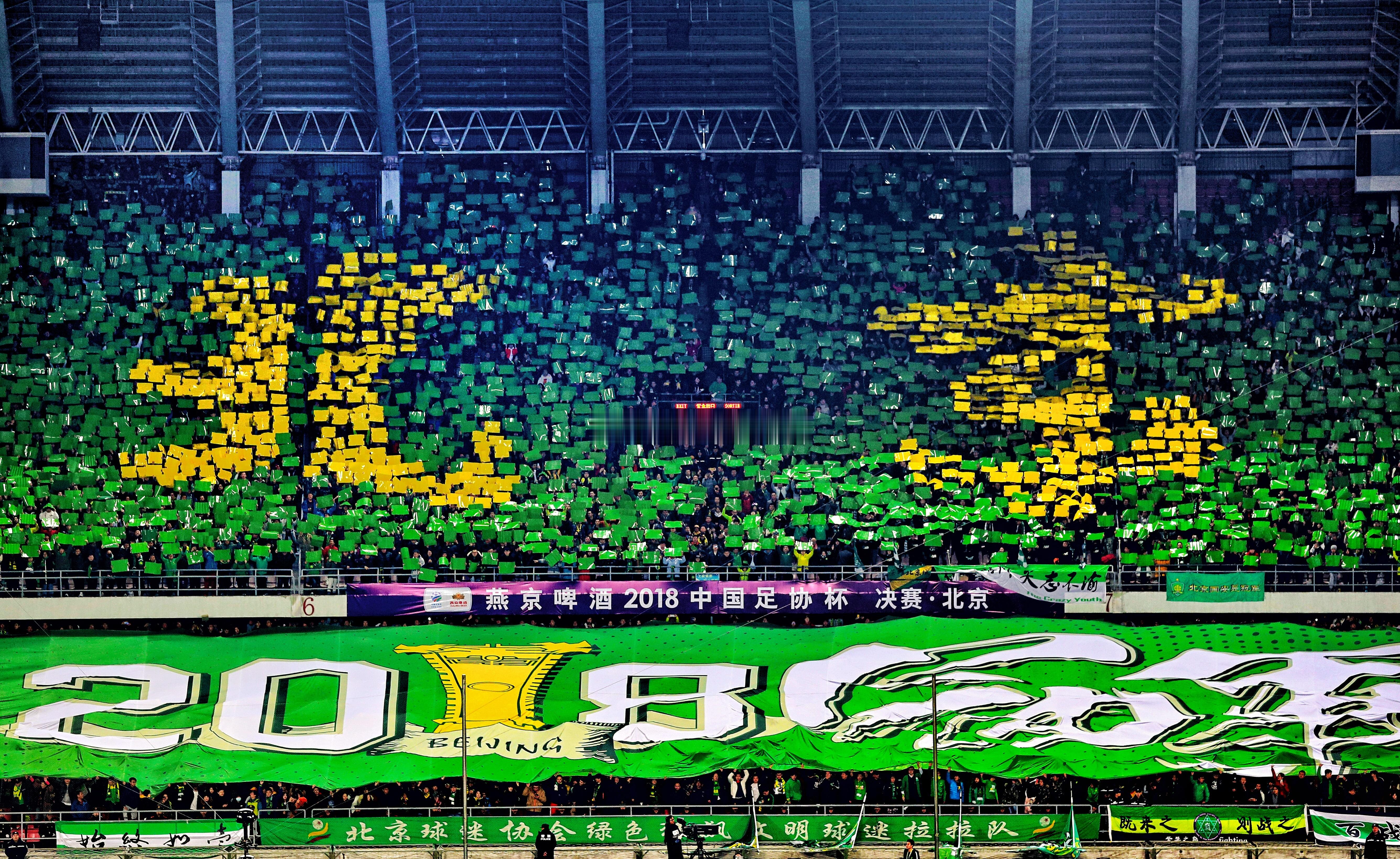 北京国安北京国安 一张老照片—— TIFO 