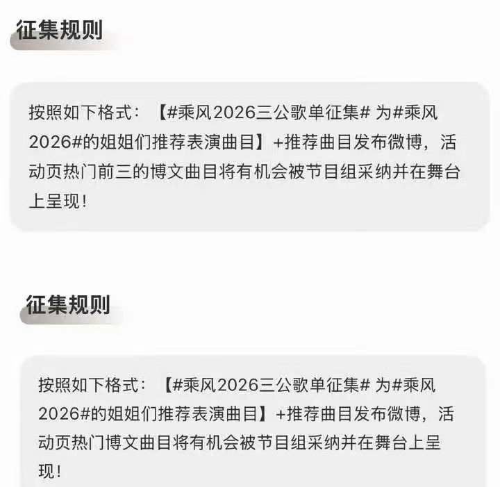 浪姐临时改规则浪姐把征集规则改了 浪姐紧急把征集规则改了 