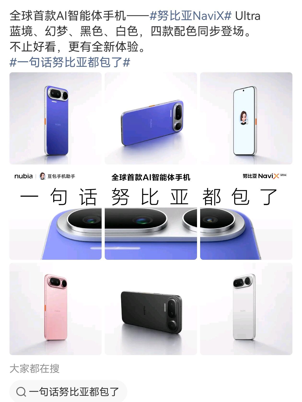 努比亚智能体手机来了，努比亚NaviX 一句话努比亚都包了  数码新品