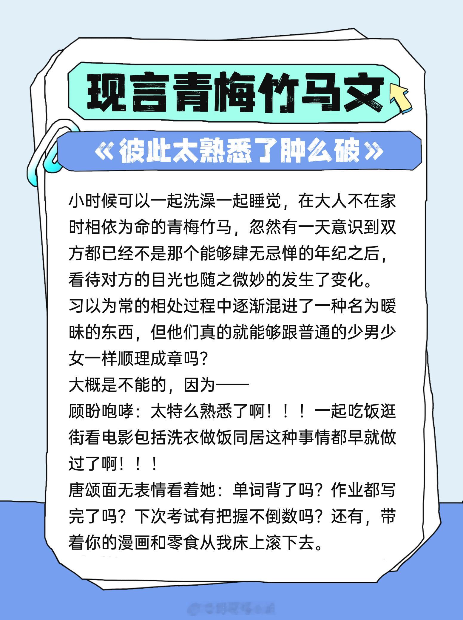 #原来好看的小说是这样的# 现言青梅竹马文大合集,青梅竹马文：两小无猜，相伴长大