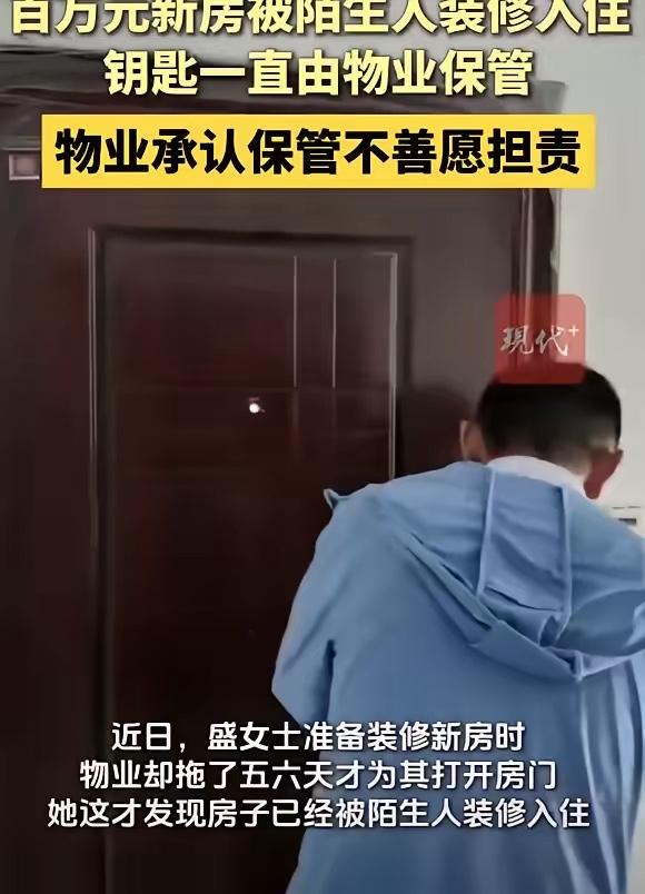 2025年6月，江苏扬州一女子花100万买的房，7年没住，准备装修时，物业拖了5