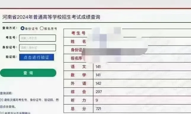 河南省理科状元