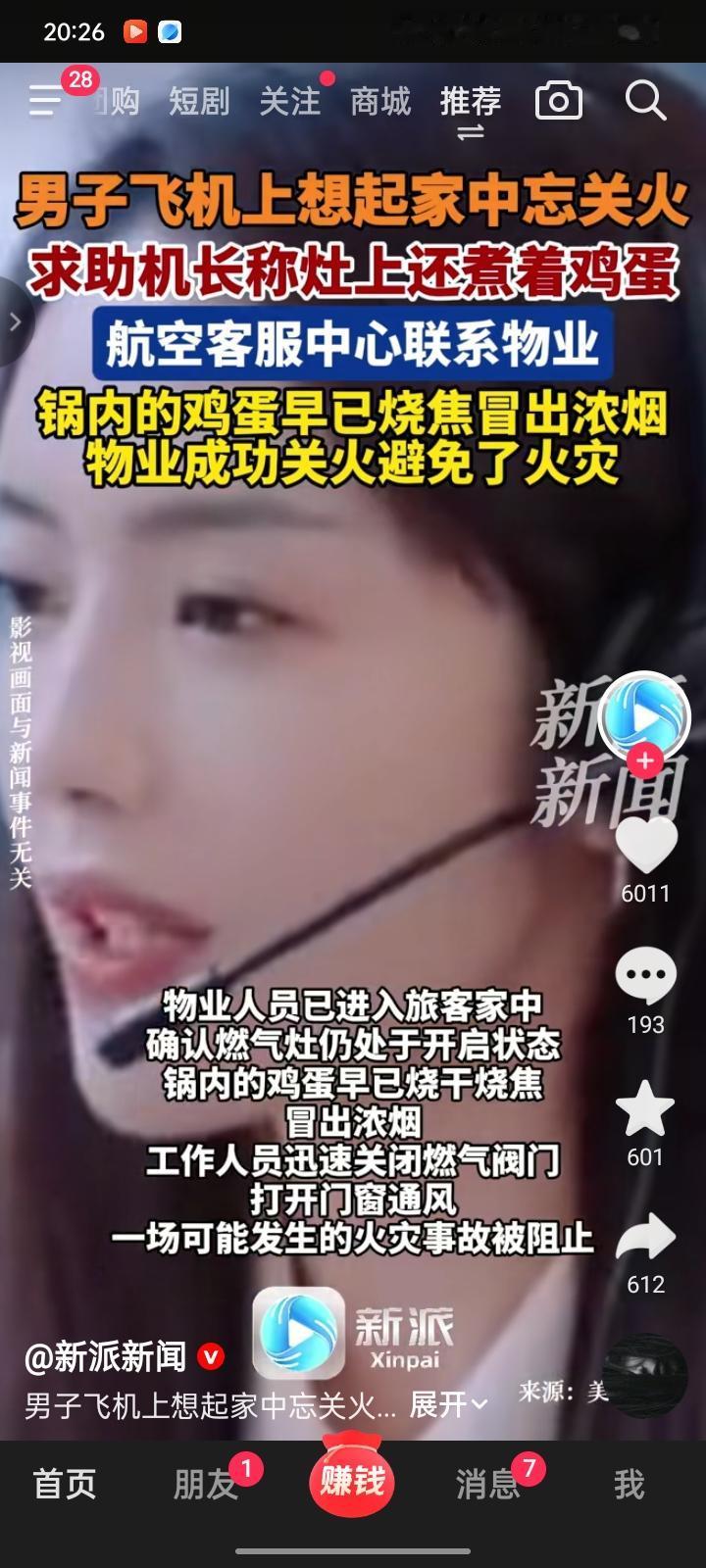 这大哥心也太大了！飞机上突然想起家里灶上还煮着鸡蛋，这要是真着火，后果不敢想。好