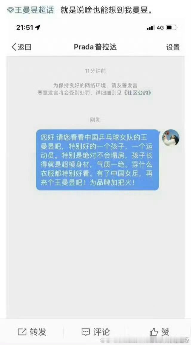 “您好 请您看看中国乒乓球女队的王曼昱吧，特别好的一个孩子，一个运动员。特别是绝