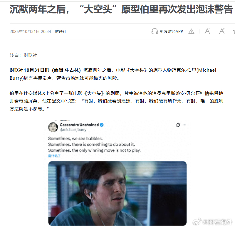 ⚠️伯里的核心警告市场高估了AI的短期需求，资本正以泡沫速度砸钱，基础增长却在放