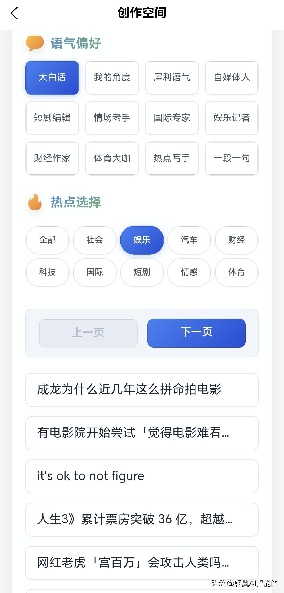 还在自己写文案做自媒体？这个工具让小白也能月入过万！

很多人不知道，现在做自媒