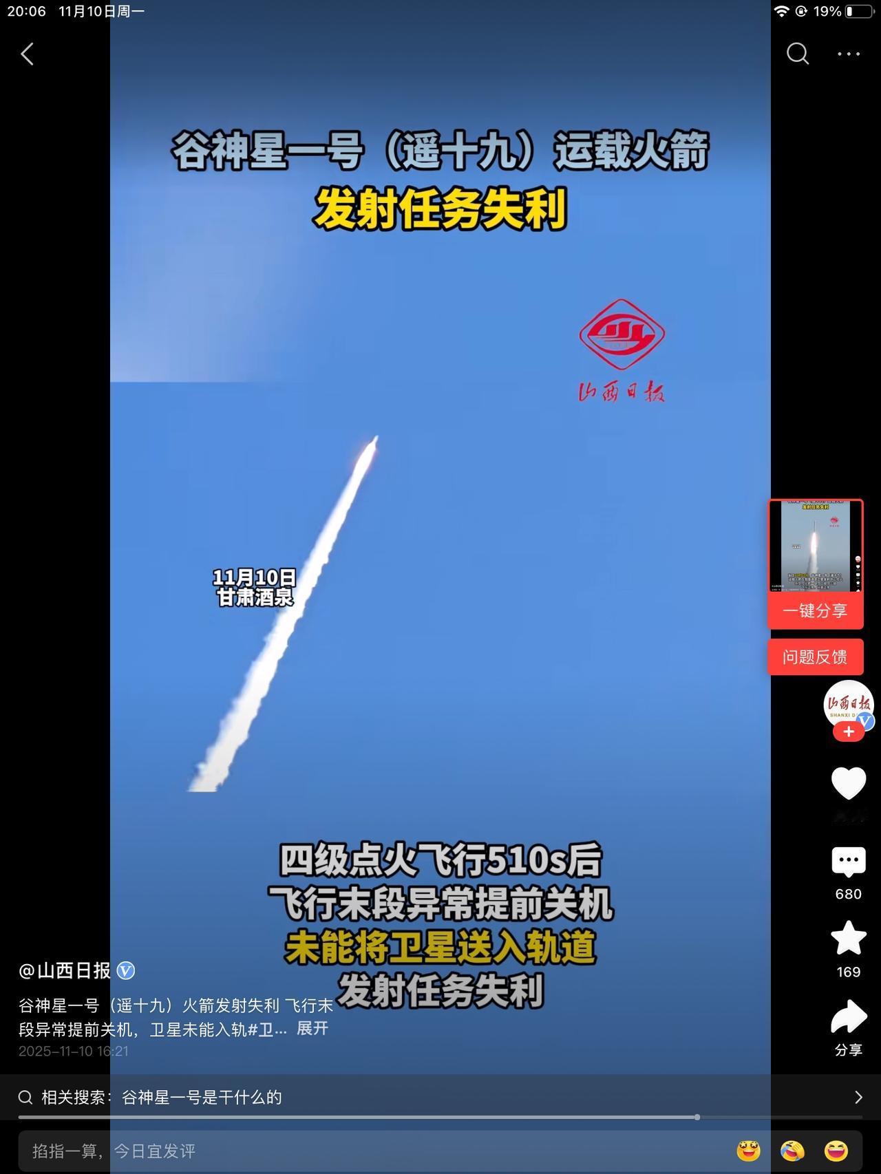 谷神星运载火箭发射任务失败！看到失败两个字，我抑制不住的激动。

我们，大大方方