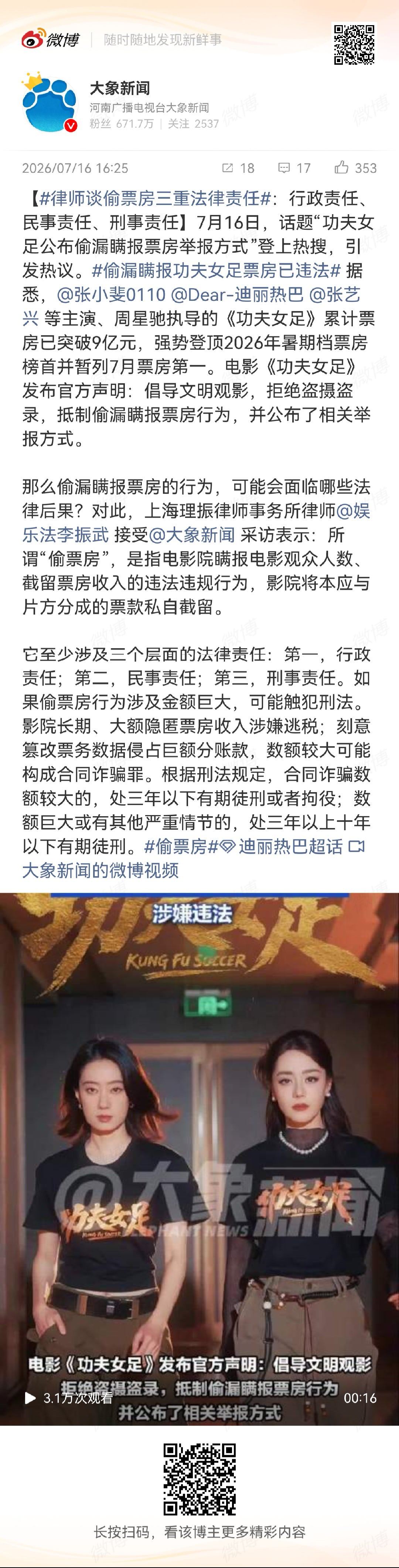 偷漏瞒报功夫女足票房已违法  它至少涉及三个层面的法律责任：第一，行政责任；第二