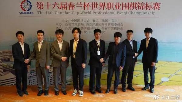 春兰杯8强中国棋手占据6席5月25日，第十六届春兰杯世界职业围棋锦标赛8强在西安