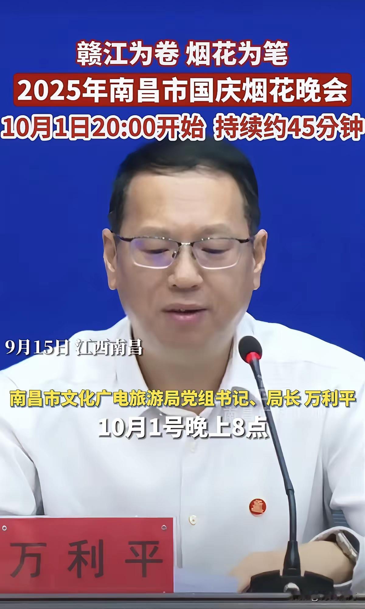 谁懂啊！
就在刚刚，南昌官宣10月1日晚8点，要在赣江举办超震撼的国庆烟花晚会！
