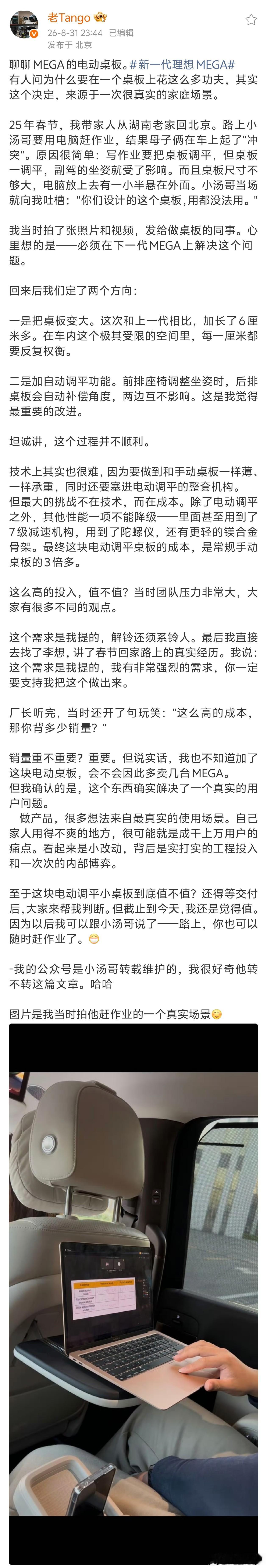 全新 MEGA 的电动小桌板带自动调平功能，成本是普通小桌板的 3 倍。对于 M