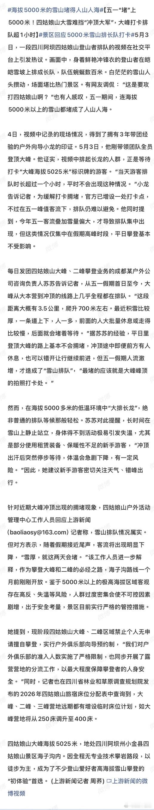 海拔5000米的雪山堵得人山人海长假就是这样，到处都是人人人人人人，堵堵堵堵堵，
