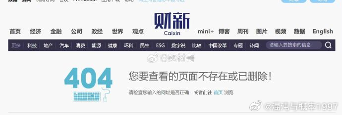 财新关于稳定币文章已经删除。其实稳定币的各种不利传言，已经很长时间了，市场早已脱
