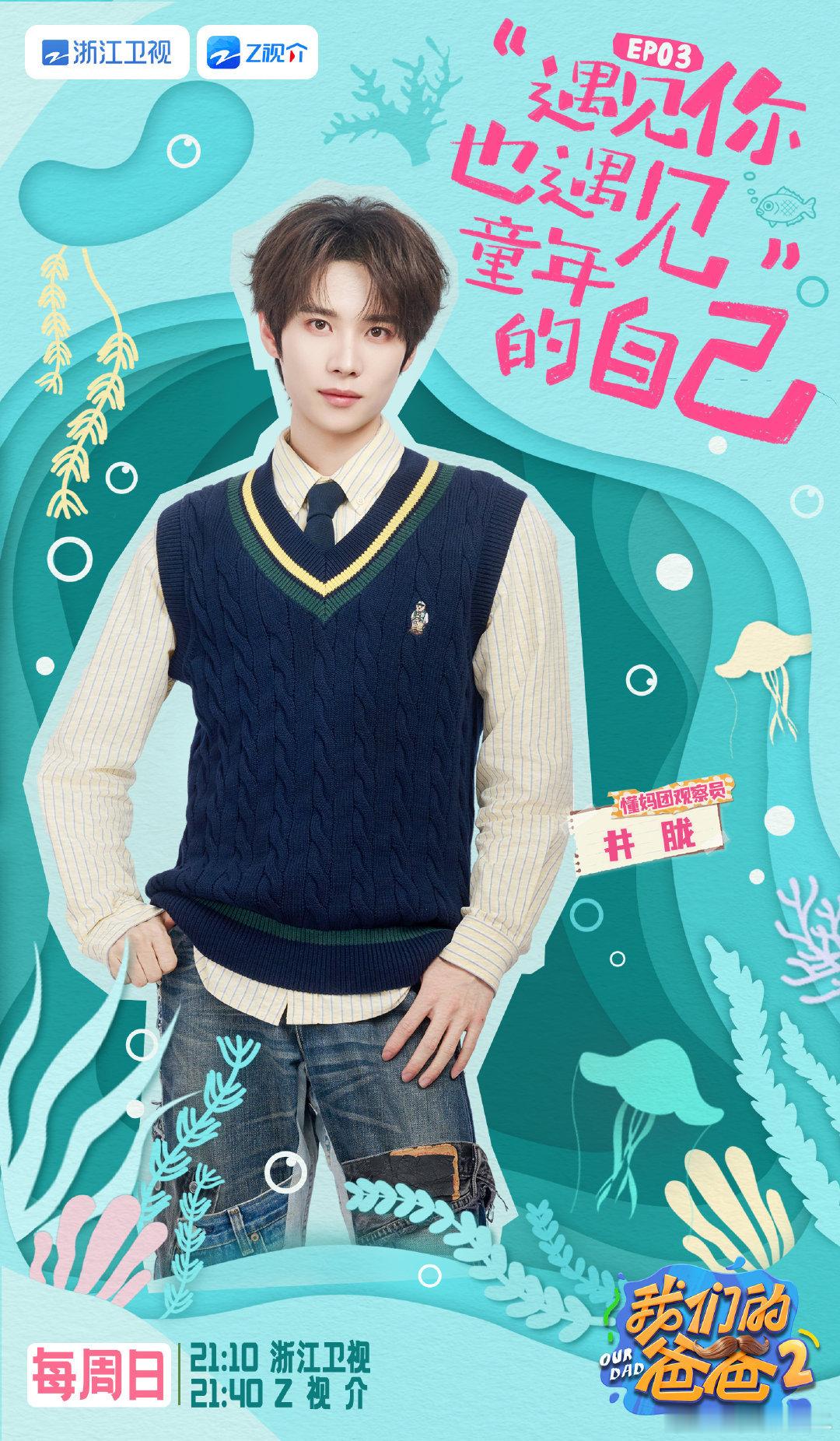 井胧常华森选秀藏手机风华合伙人井胧和常华森也太有默契了，选秀时俩人都一门心思藏手