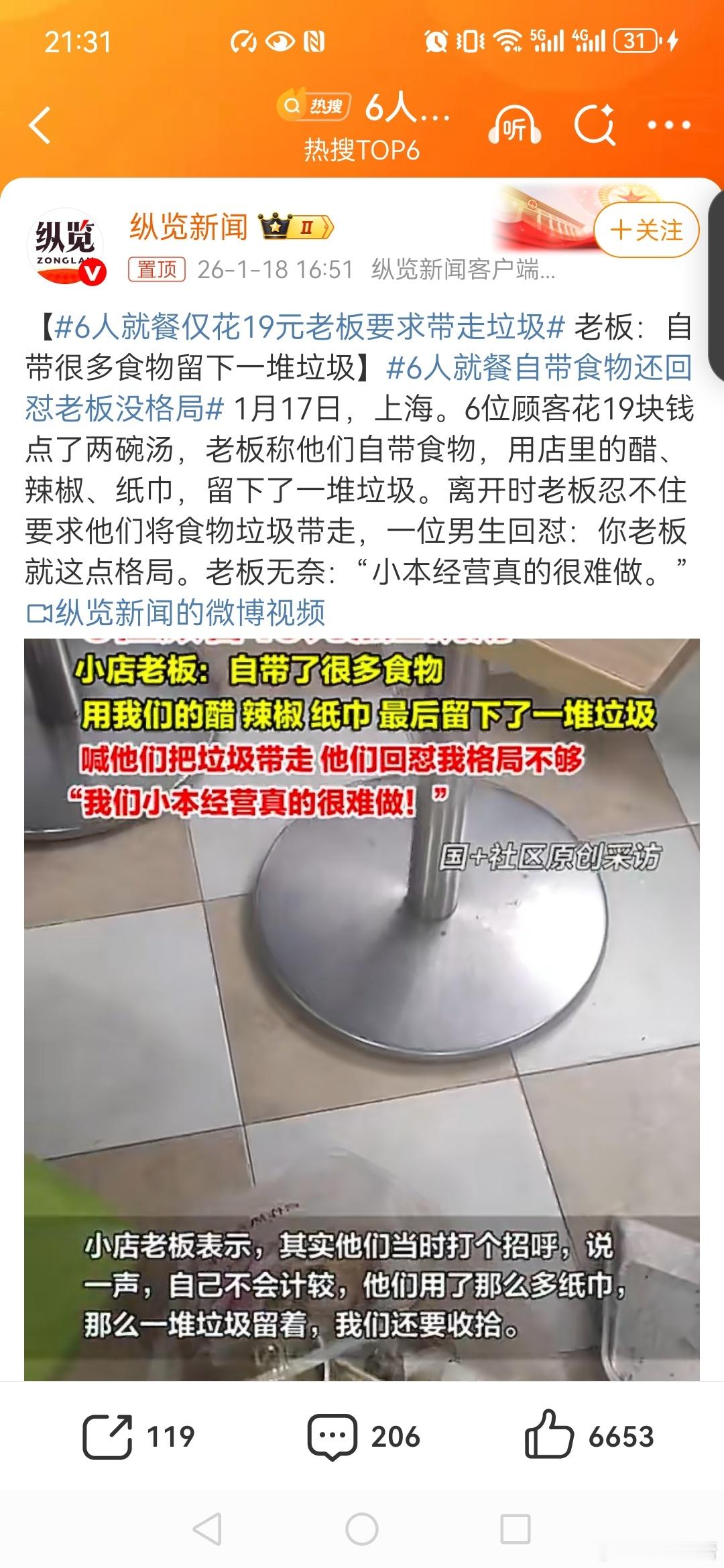 【6人就餐自带食物还回怼老板没格局6人就餐仅花19元老板要求带走垃圾老板不会做生
