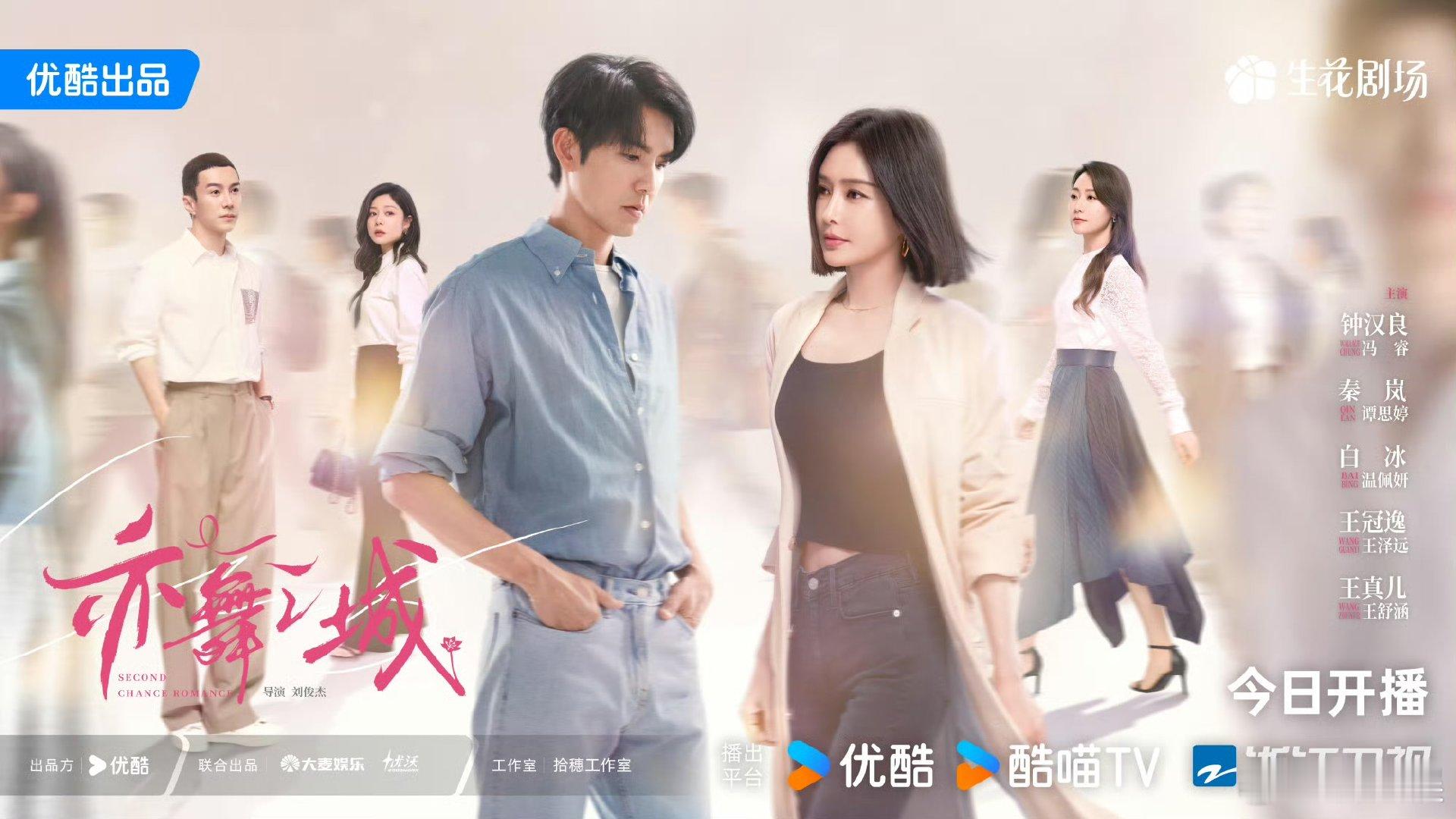 钟汉良秦岚新剧连更7天  亦舞之城追剧日历，连更7天好过瘾！第一个让钟汉良秦岚演