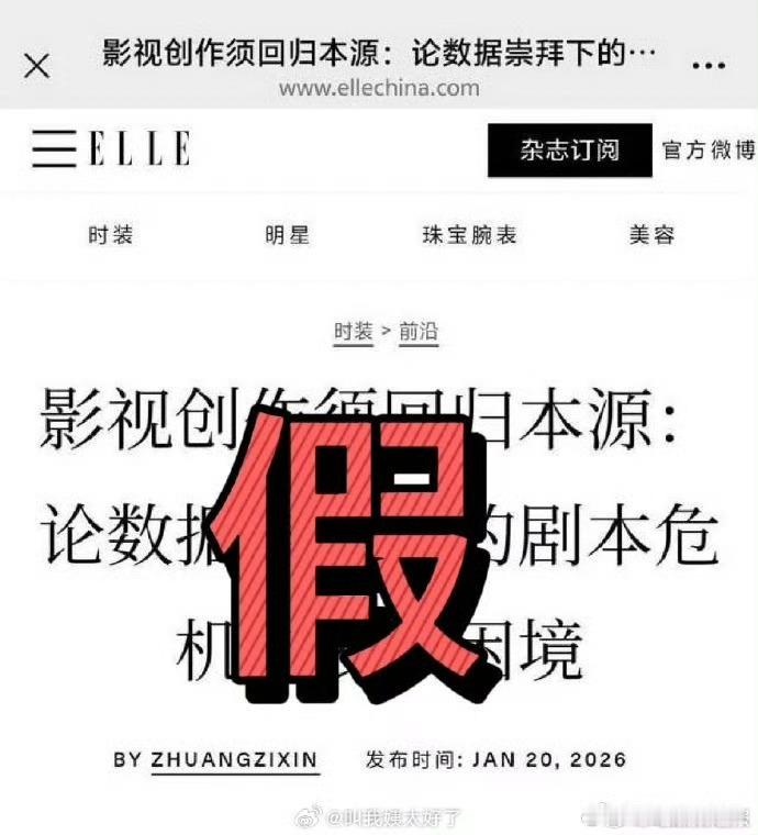 黑客h了一家时尚杂志的网站，发表了一篇剧评？这是在写小说吗ELLE网站致歉