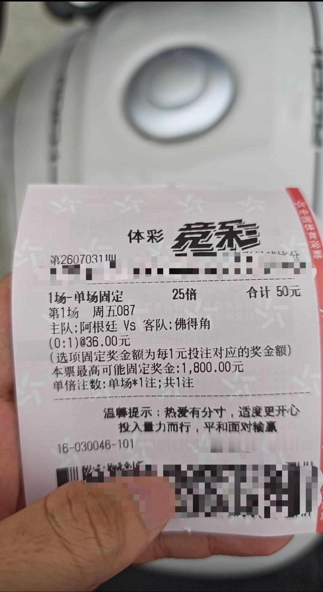 看好佛得角，买了佛得角1:0胜阿根廷！

这是一位大哥分享的他的票，这张票的投入