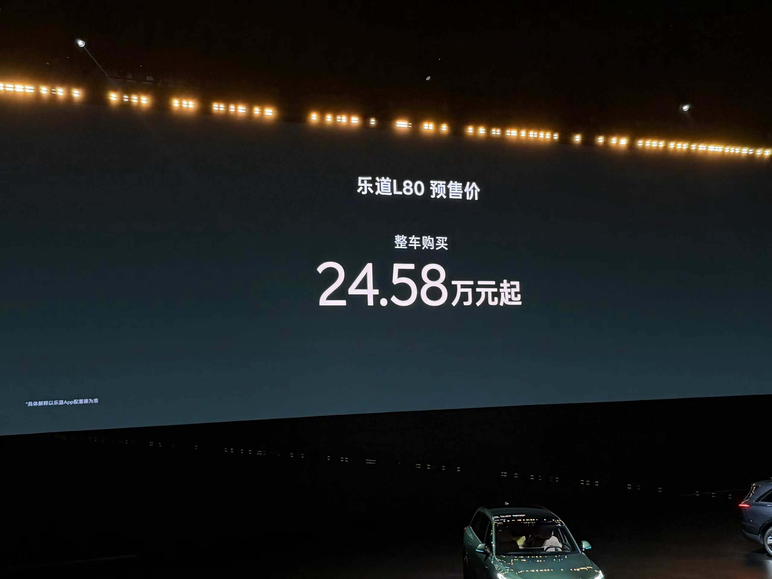 乐道L80开启预售，价格很夸张24.58万元起BaaS租电15.98万元起很辣的