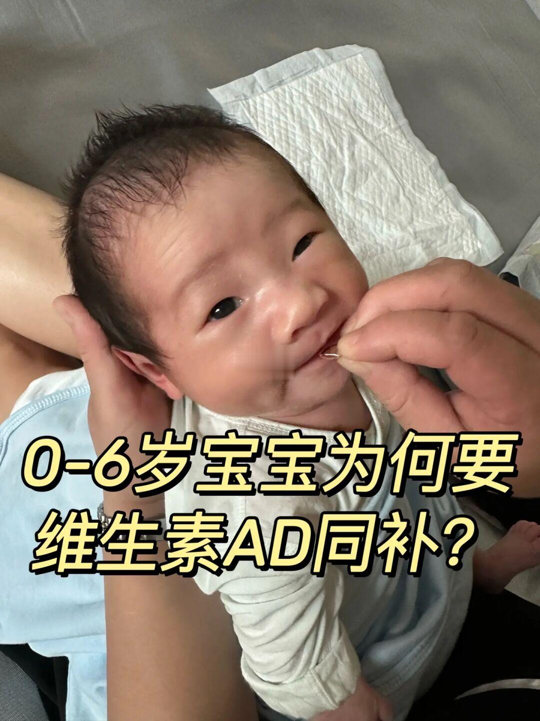 0-6岁宝宝为何要维生素AD同补？