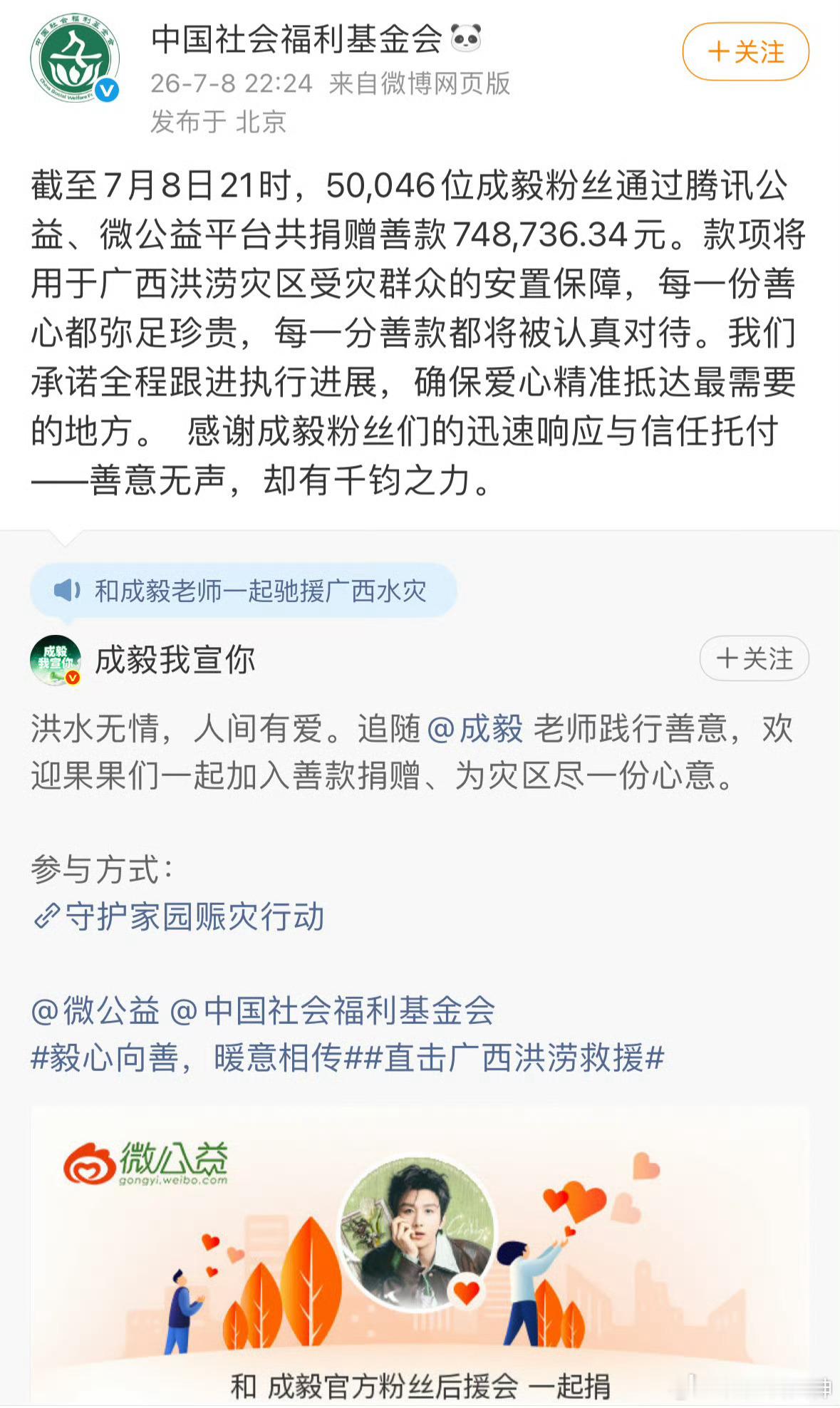 广西洪水成毅粉丝已捐款80万！！！最好的粉圈！！！ 