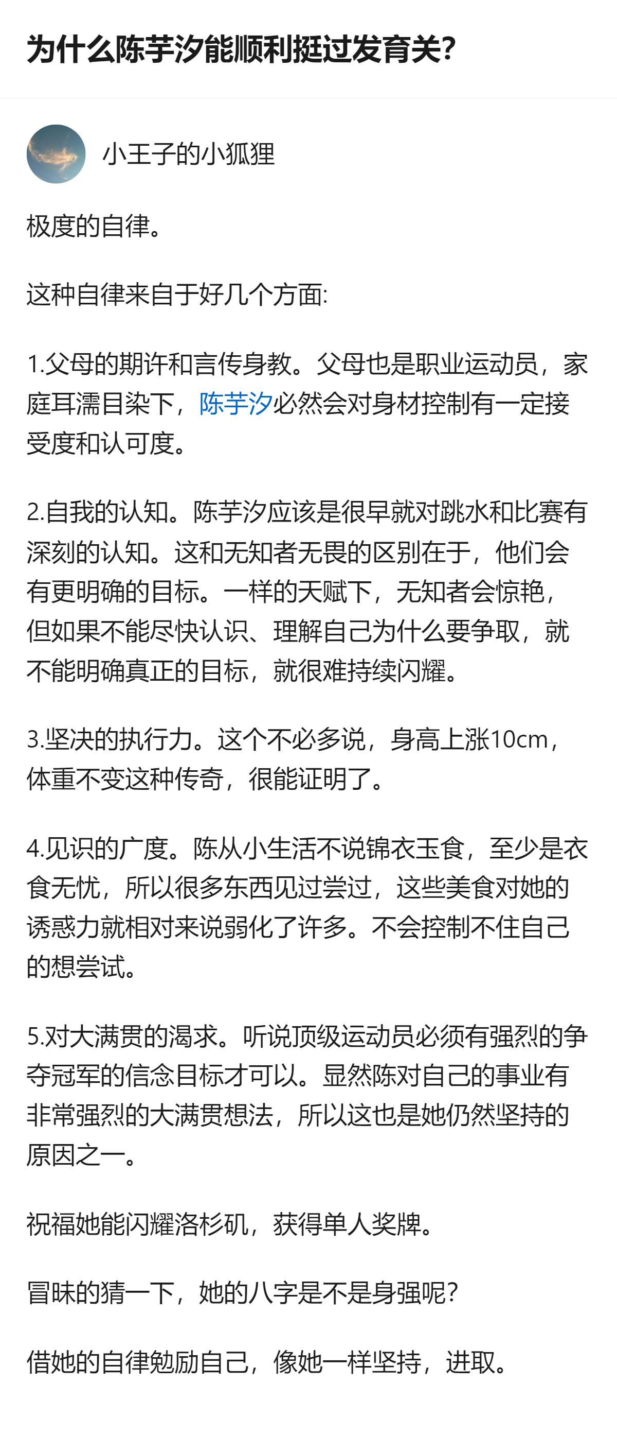 陈芋汐能顺利挺过发育关，核心是靠极度自律，身高涨10cm体重不变的表现，是她自律