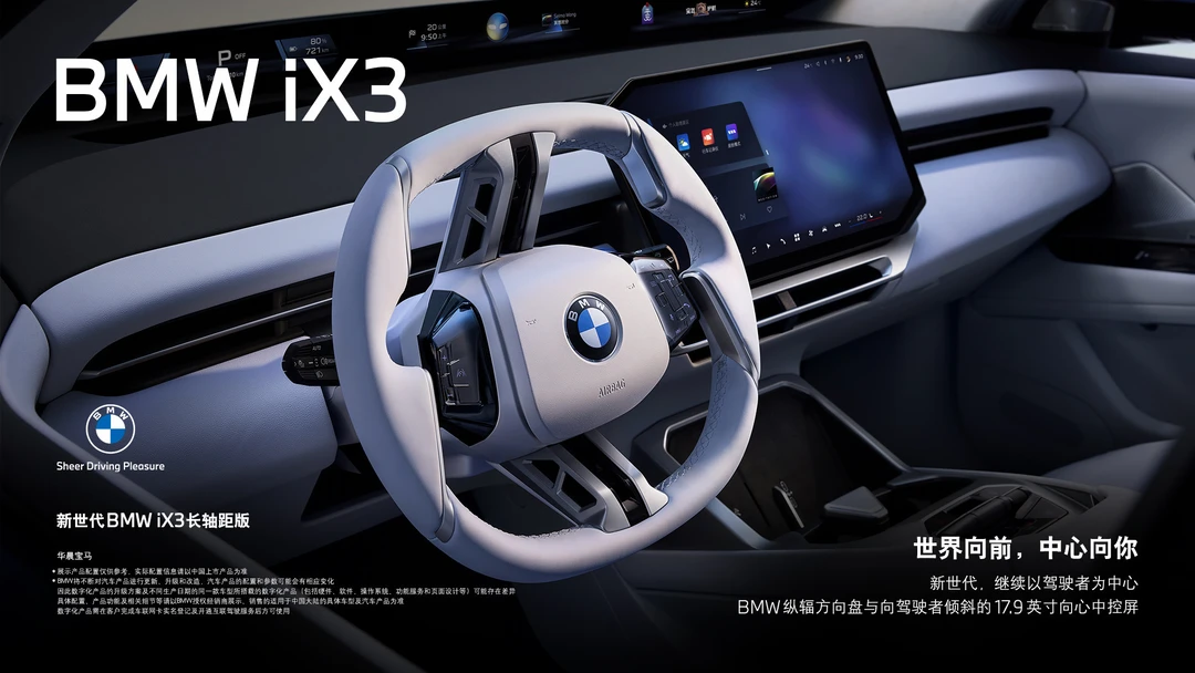 没想到宝马ix3的内饰这么好看
