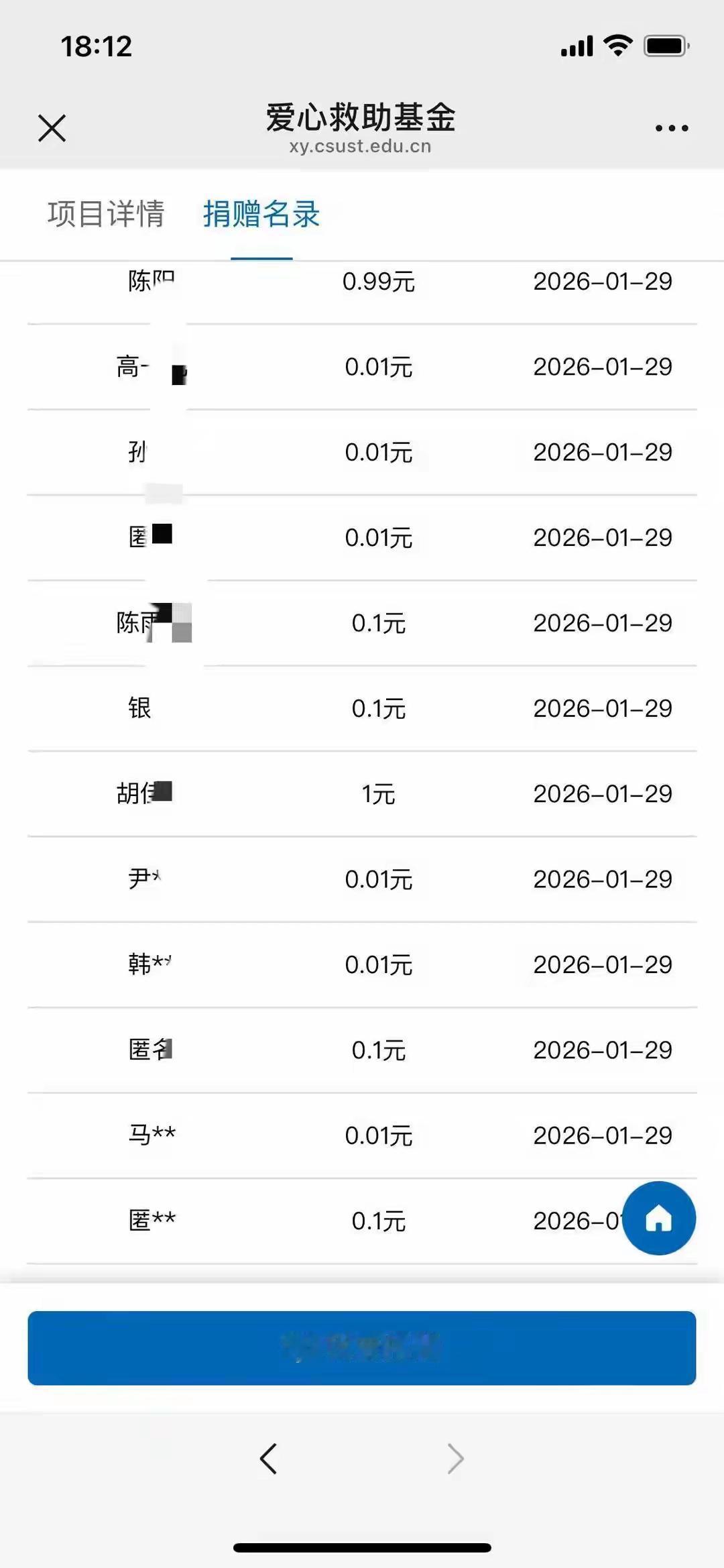恶意捐款！这些人是学生吧？集中集体向大学教育基金会捐款0.01元、0.1元，有了