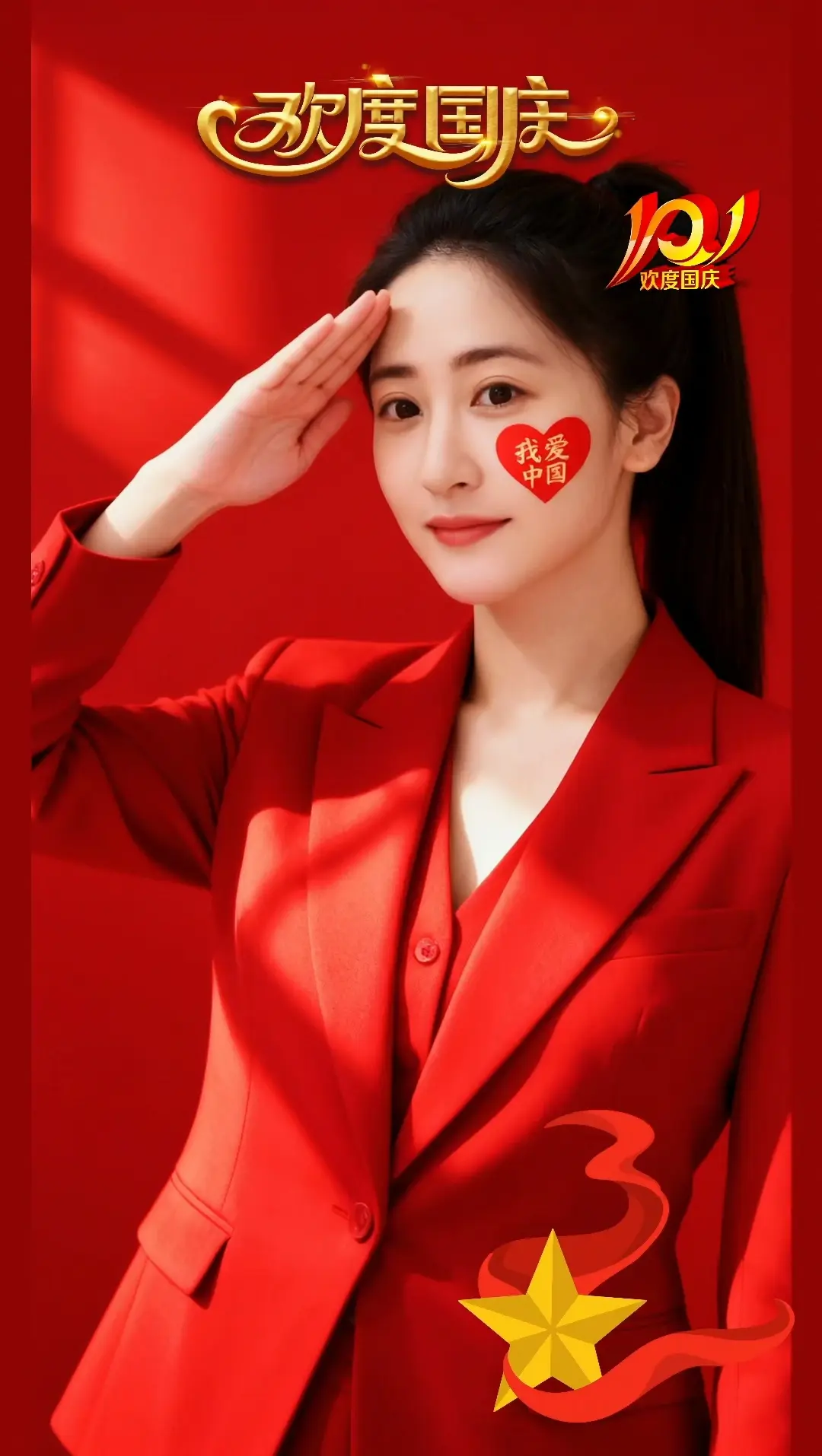 “ 十月流行色：中国红🇨🇳”