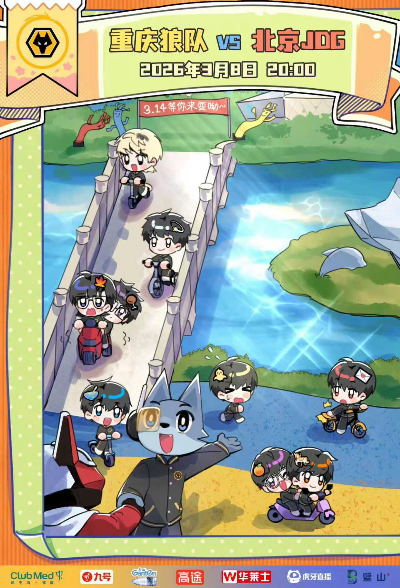 JDG对战狼队｜赛前海报20:00北京JDG【蓄势待发】重庆狼队【玉泉湖畔·“湖