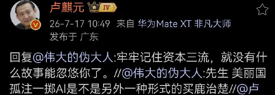答：牢牢记住资本三流，就没有什么故事能忽悠你了。
问：先生 美丽国孤注一掷Al是