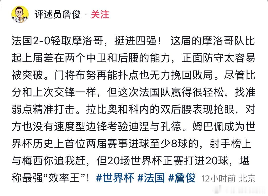 詹俊说姆巴佩是世界杯进球效率王詹俊说法国队赢得很轻松 祝贺法国队击败摩洛哥跻身四