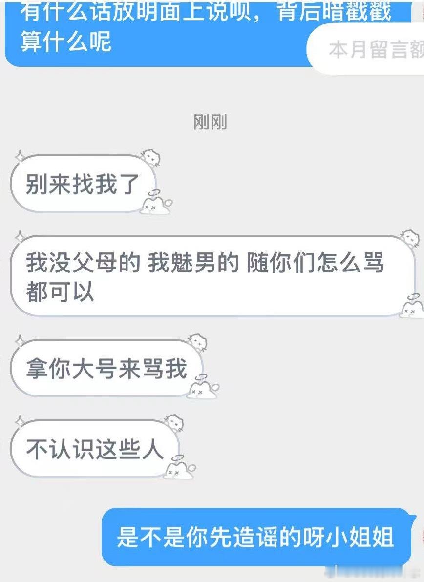 想说就说了，想到此为止就微博一删当没事人，还说你们想怎么骂怎么骂…0个人企图骂你